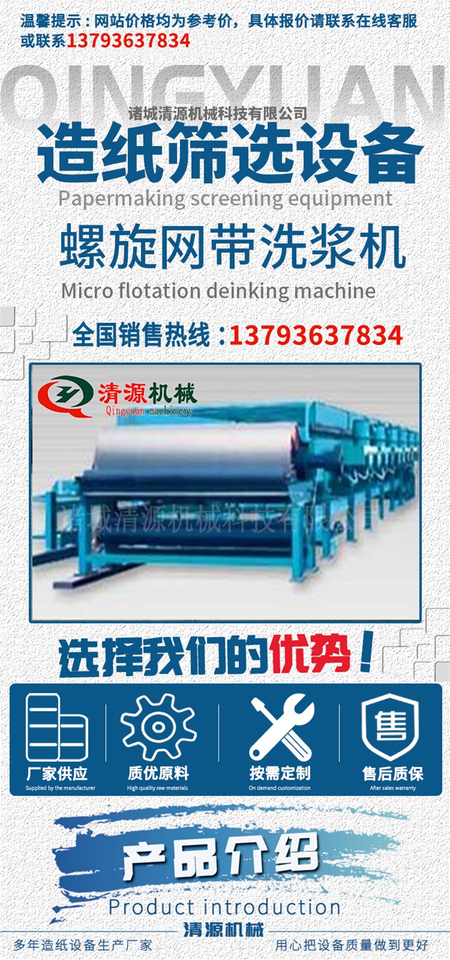 螺旋網帶洗漿機.jpg